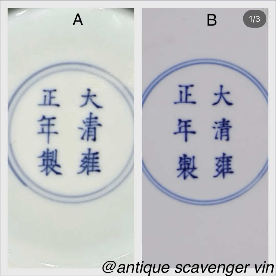 Two Yongzheng six-character reign marks in underglaze blue, side by side, labeled A and B