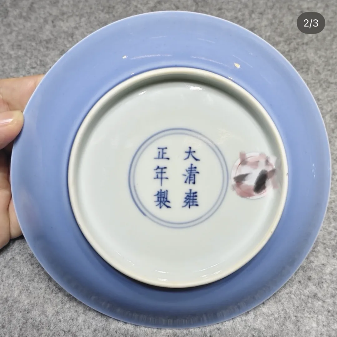 Piece A: the base of a light blue glazed dish with a Yongzheng reign mark in a double circle